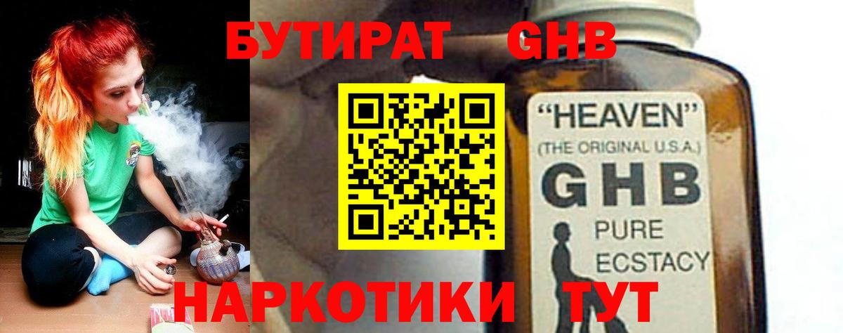 Бутират жидкий экстази Санкт-Петербург