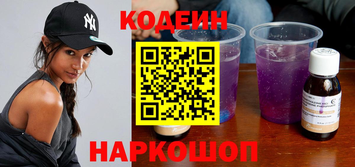 Кодеиновый сироп Lean напиток Lean (лин)  Кодеиновый сироп Lean напиток Lean (лин)  Санкт-Петербург  Вход с VPN 