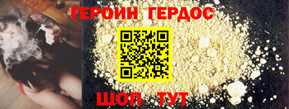 ГЕРОИН Heroin Санкт-Петербург