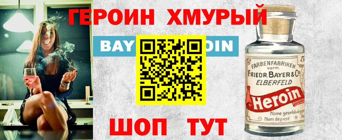 ГЕРОИН VHQ  Вход с VPN  Героин  Санкт-Петербург 