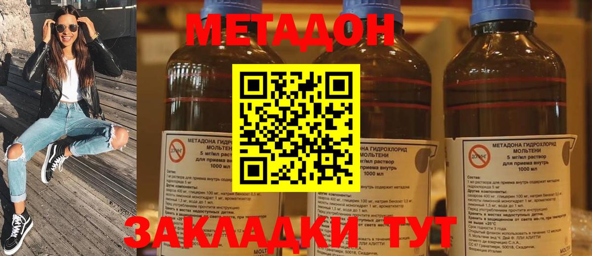 МЕТАДОН methadone  Метадон methadone  Санкт-Петербург  Вход с VPN 